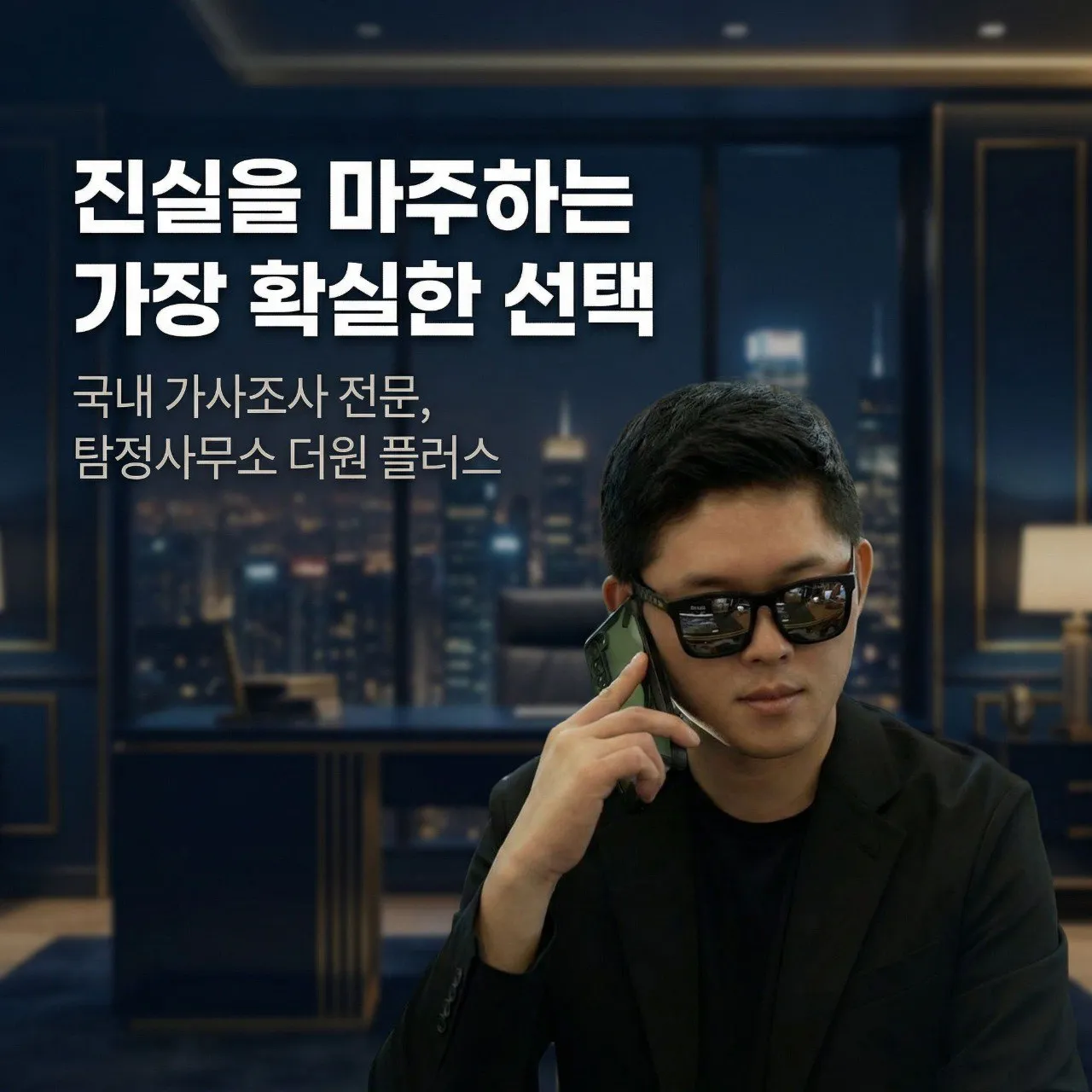 탐정사무소 흥신소 증거조사 업무 5